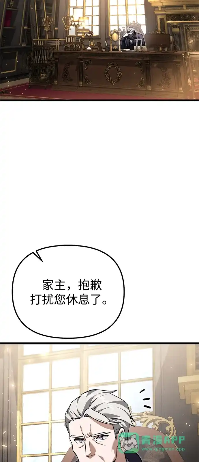 《身患绝症的天才黑暗骑士》第2季 第26话 第106页
