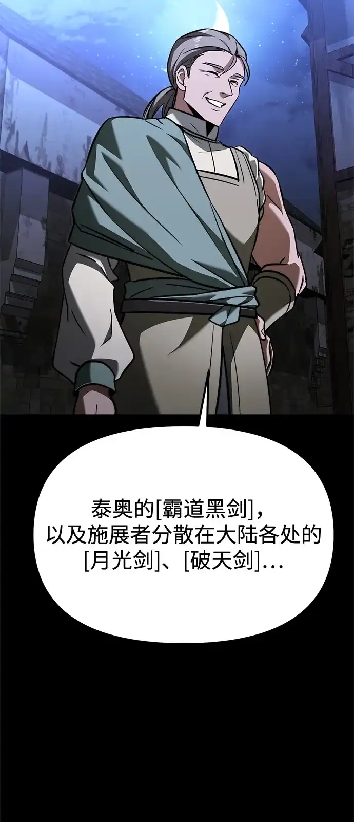 《身患绝症的天才黑暗骑士》第2季 第26话 第73页