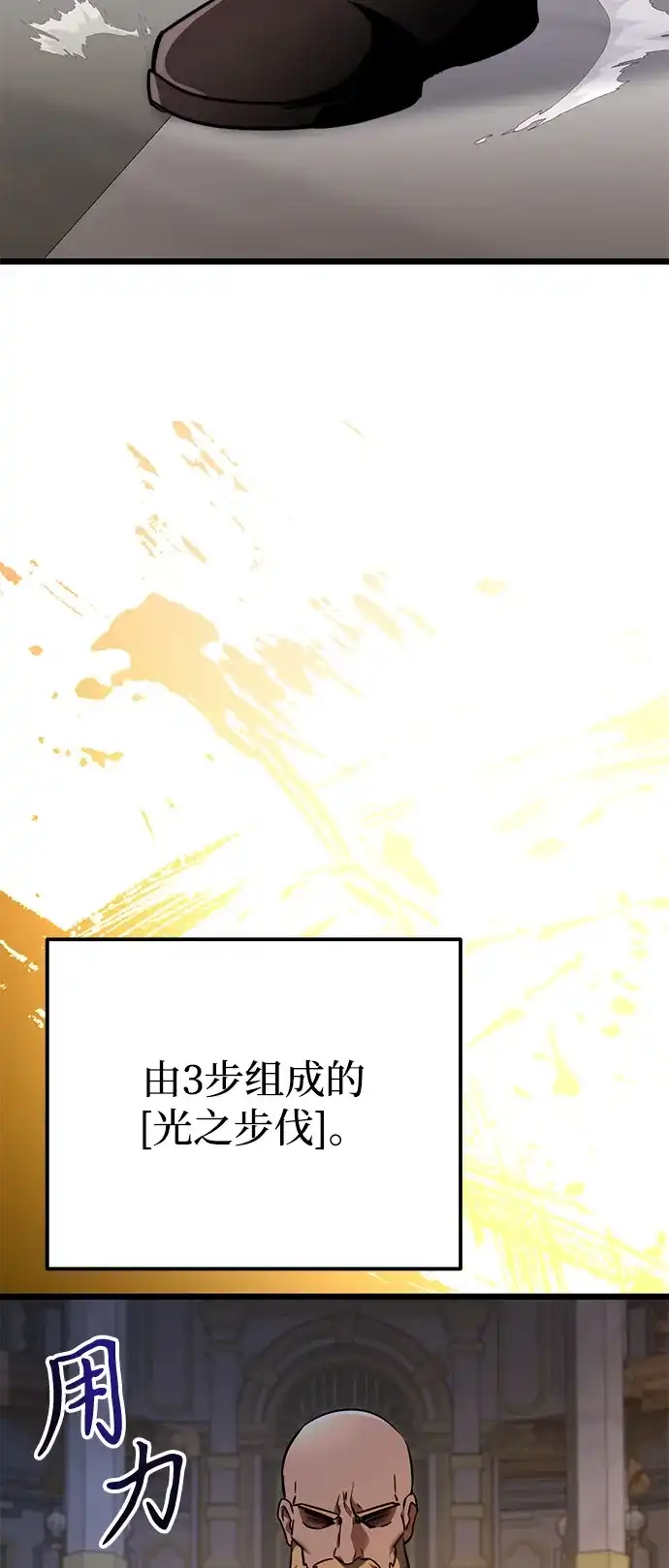 《身患绝症的天才黑暗骑士》第2季 第26话 第59页