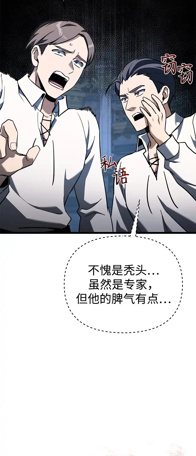 《身患绝症的天才黑暗骑士》第2季 第26话 第55页