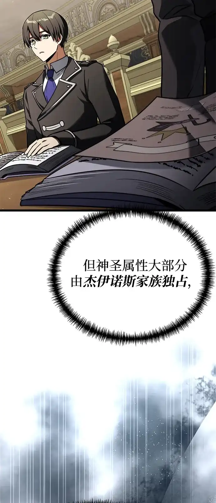 《身患绝症的天才黑暗骑士》第2季 第26话 第12页