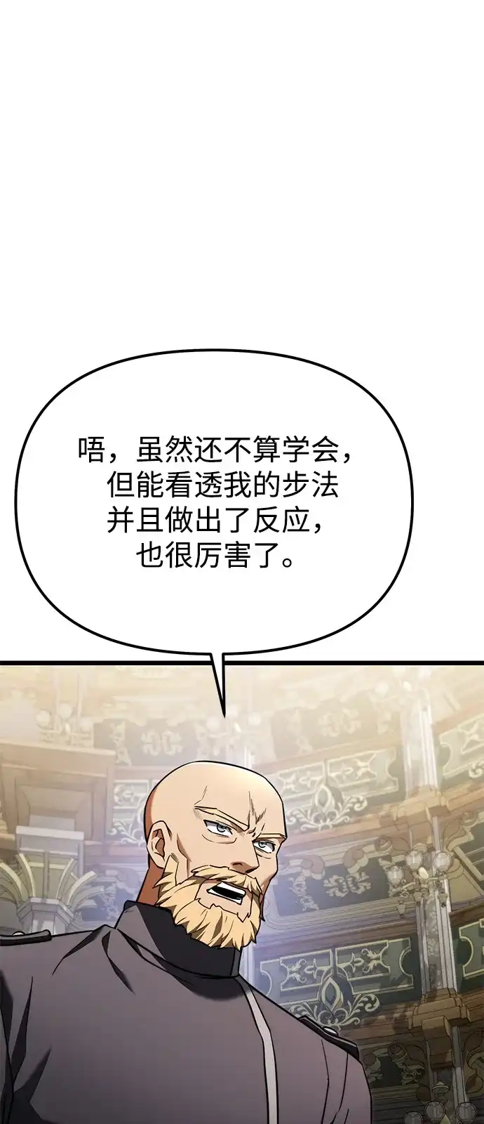 《身患绝症的天才黑暗骑士》第2季 第26话 第50页