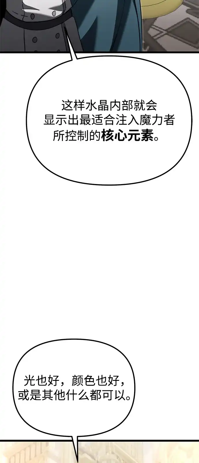 《身患绝症的天才黑暗骑士》第2季 第26话 第7页