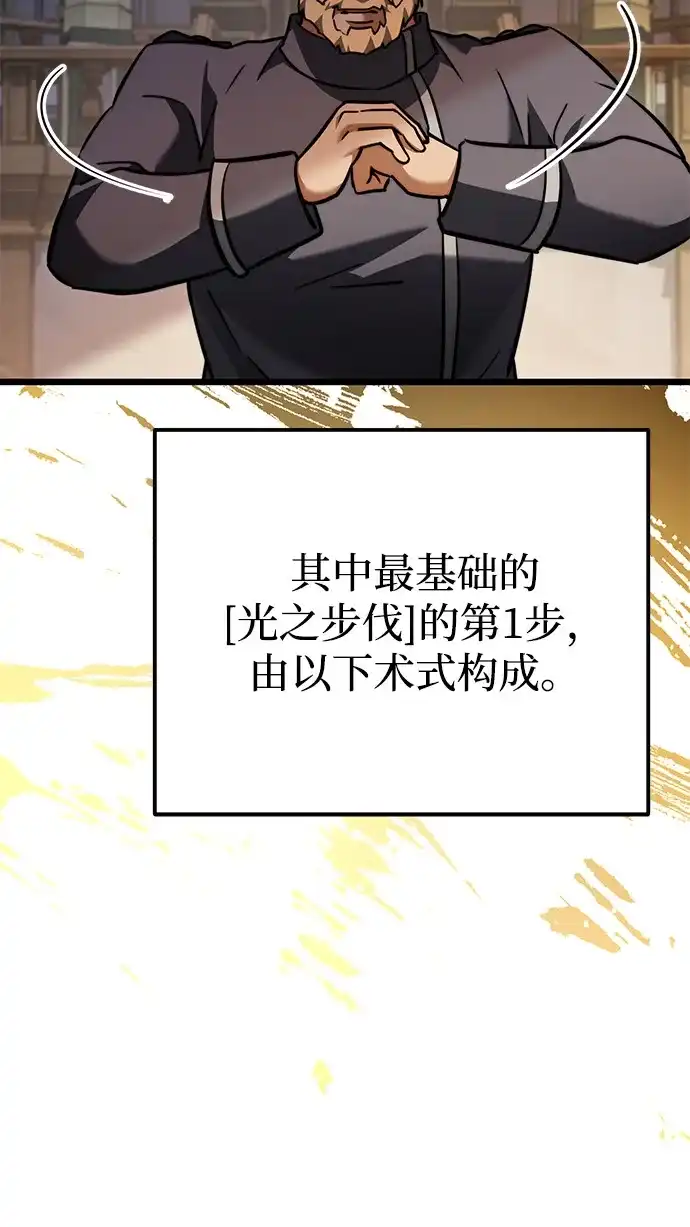 《身患绝症的天才黑暗骑士》第2季 第26话 第60页