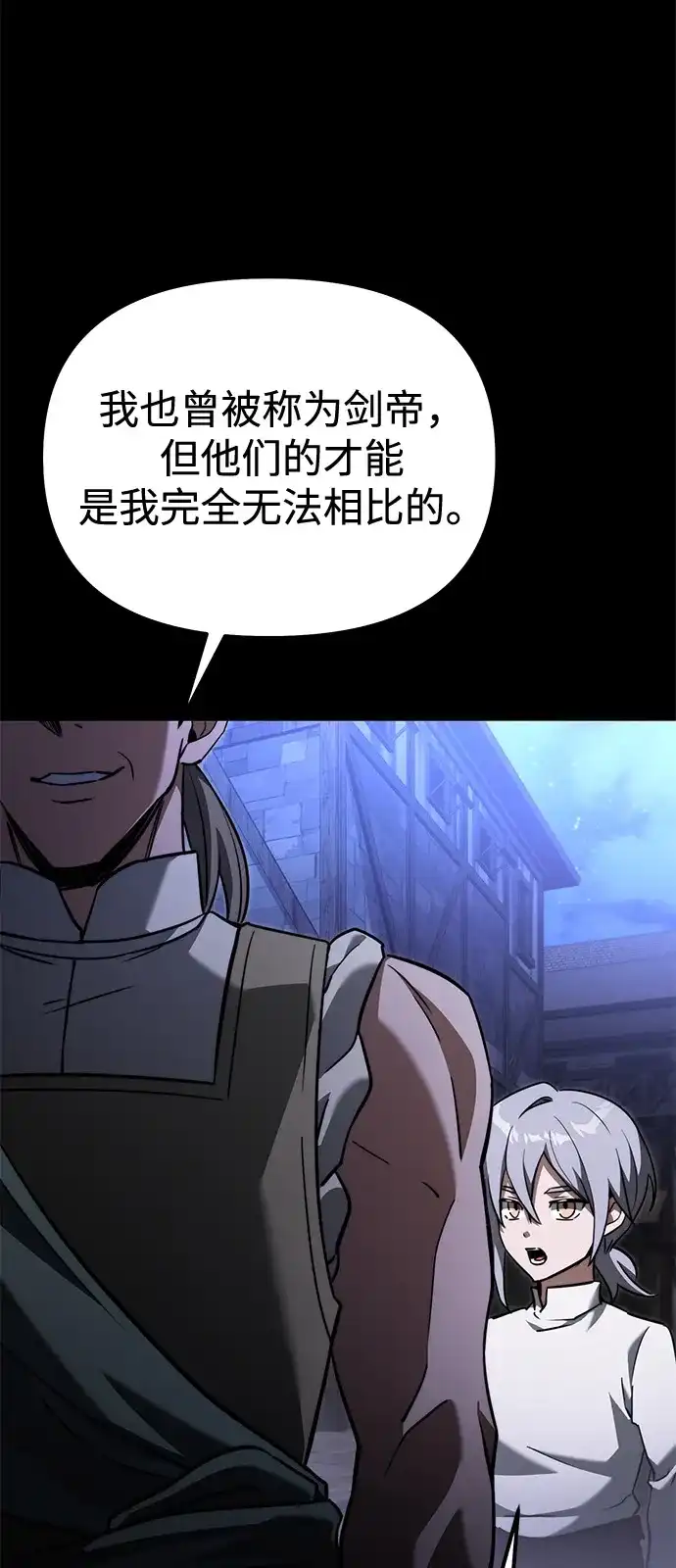 《身患绝症的天才黑暗骑士》第2季 第26话 第74页