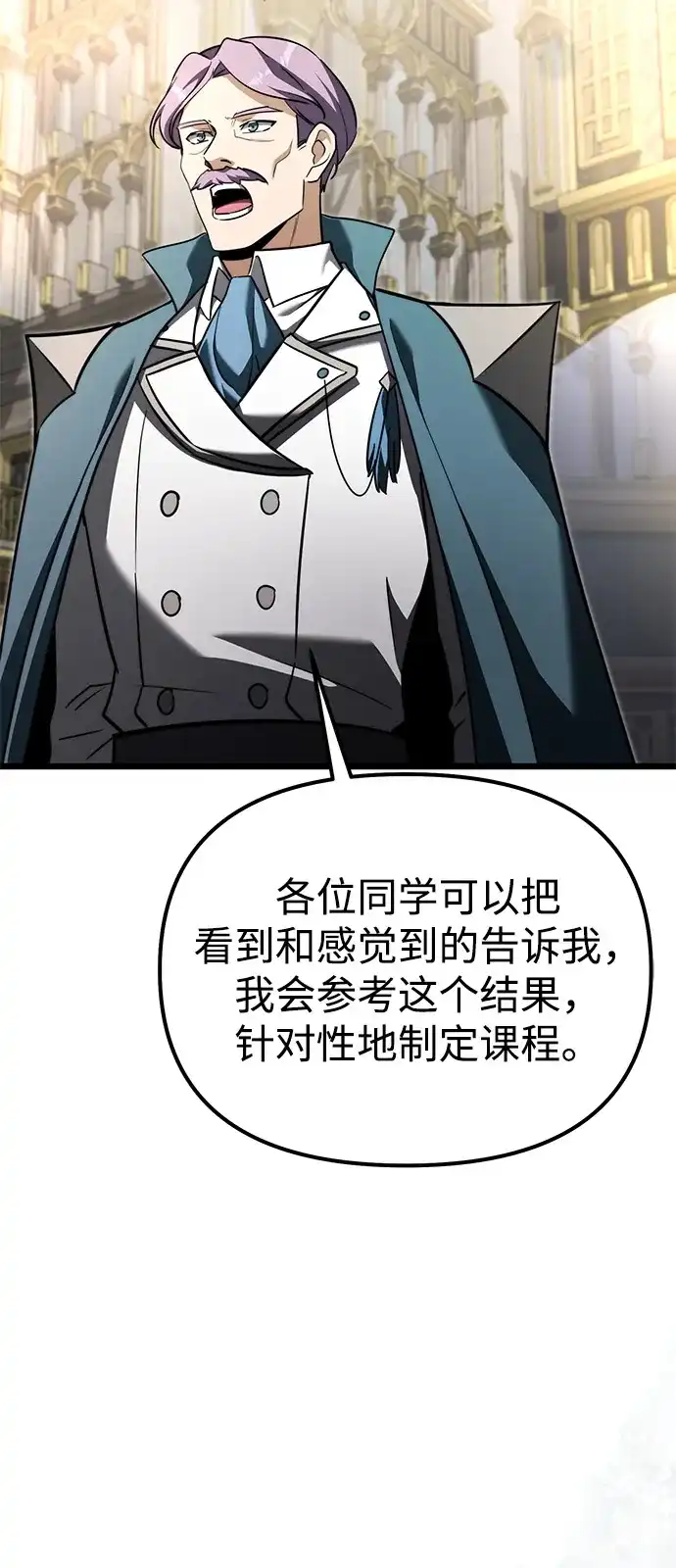 《身患绝症的天才黑暗骑士》第2季 第26话 第8页
