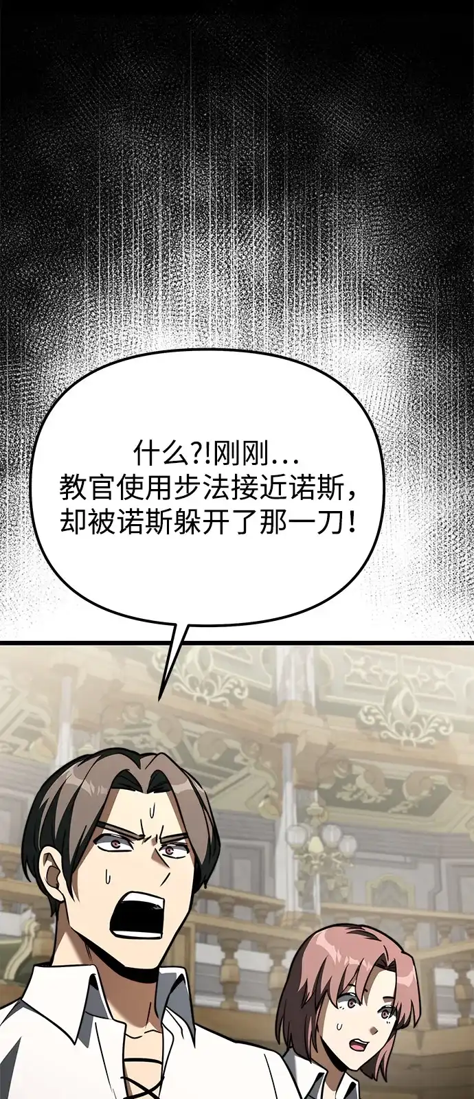 《身患绝症的天才黑暗骑士》第2季 第26话 第44页