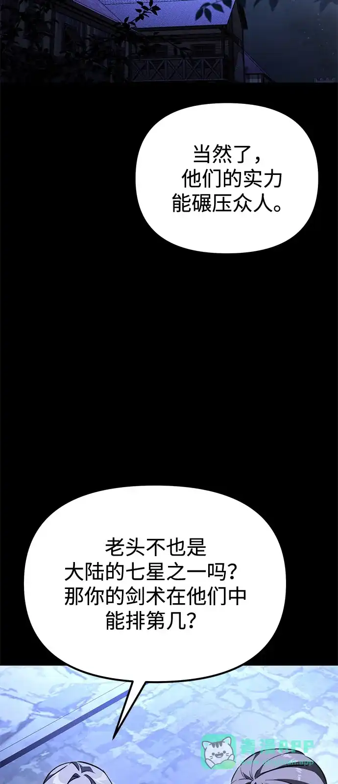 《身患绝症的天才黑暗骑士》第2季 第26话 第71页