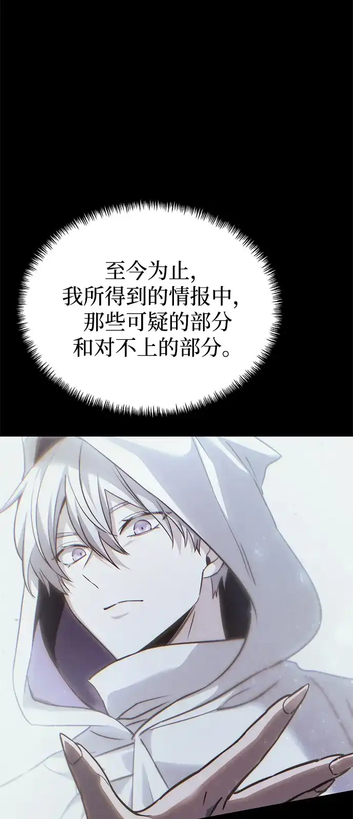 《身患绝症的天才黑暗骑士》第2季 第26话 第22页