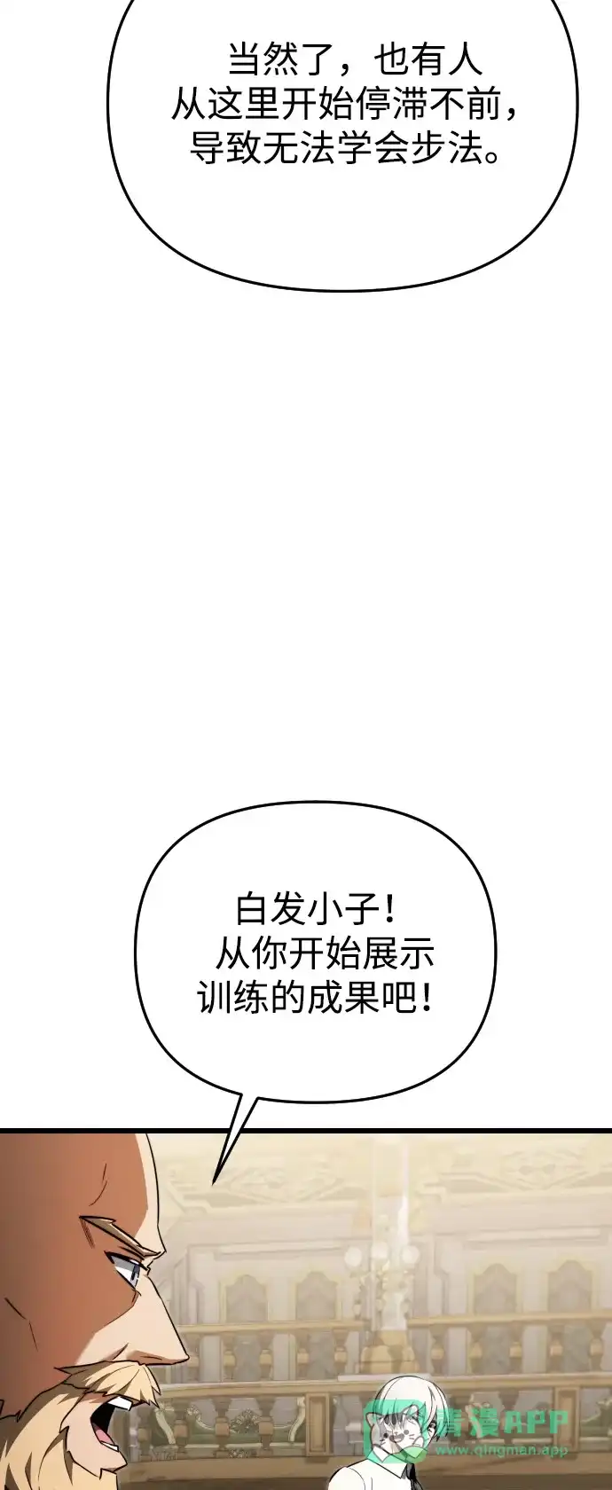 《身患绝症的天才黑暗骑士》第2季 第26话 第91页