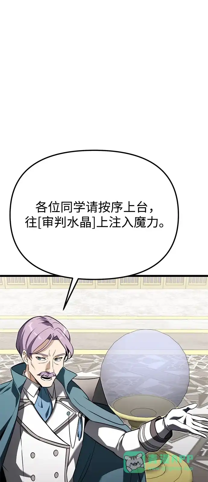 《身患绝症的天才黑暗骑士》第2季 第26话 第6页