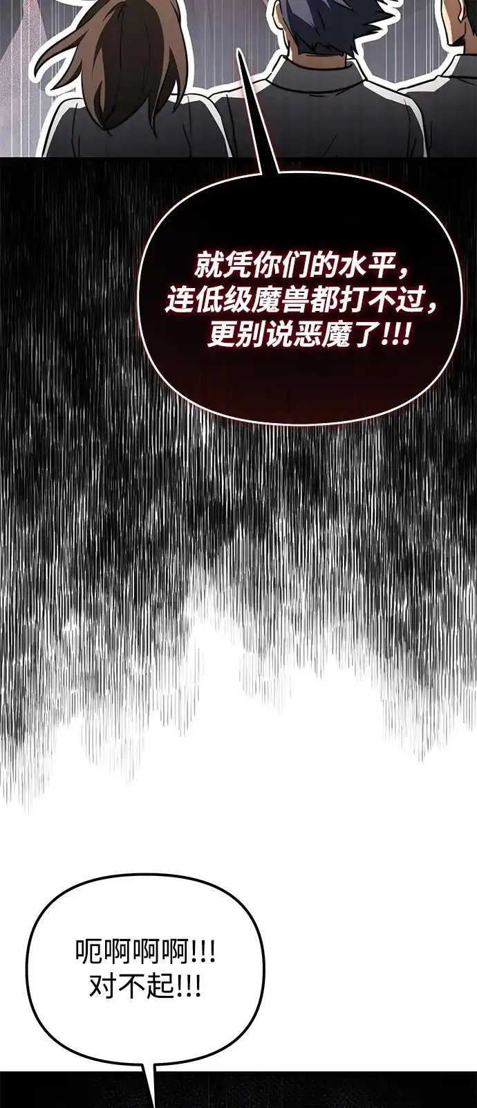 《身患绝症的天才黑暗骑士》第2季 第26话 第54页