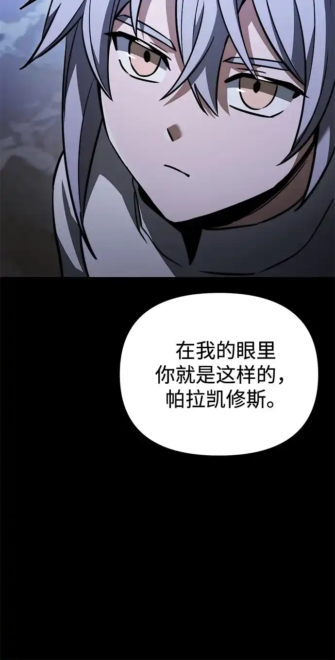 《身患绝症的天才黑暗骑士》第2季 第26话 第77页