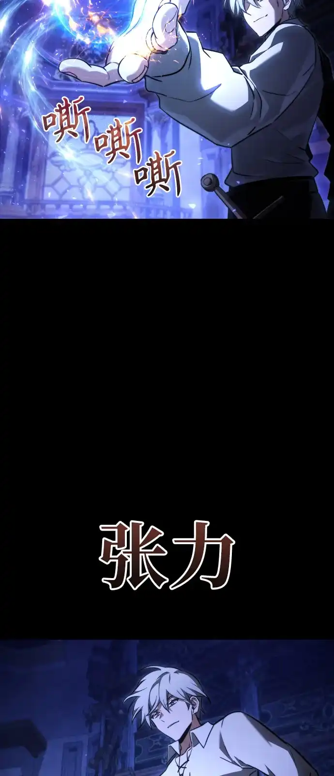 《身患绝症的天才黑暗骑士》第2季 第26话 第94页