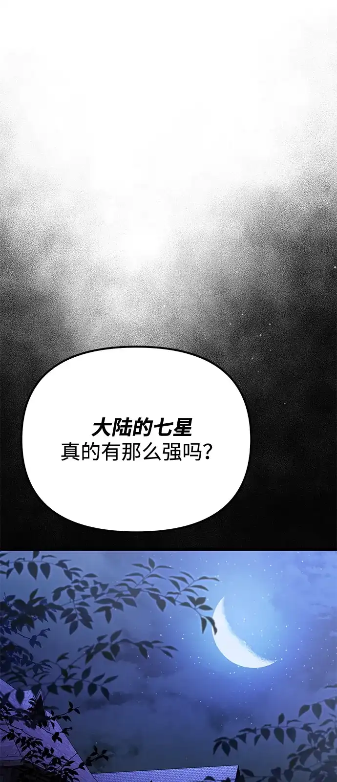 《身患绝症的天才黑暗骑士》第2季 第26话 第70页