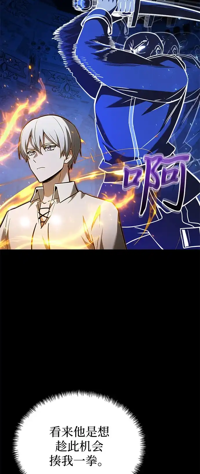 《身患绝症的天才黑暗骑士》第2季 第26话 第40页