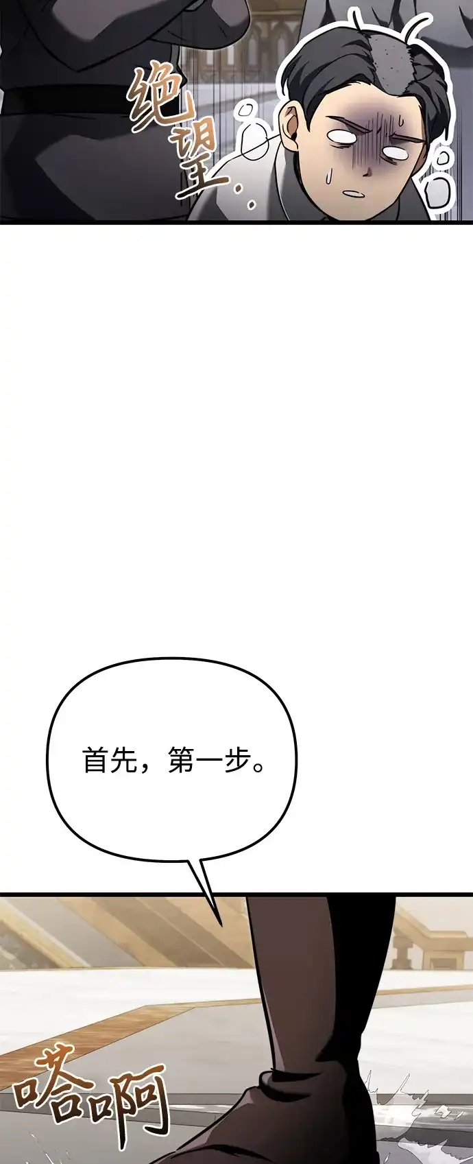 《身患绝症的天才黑暗骑士》第2季 第26话 第58页