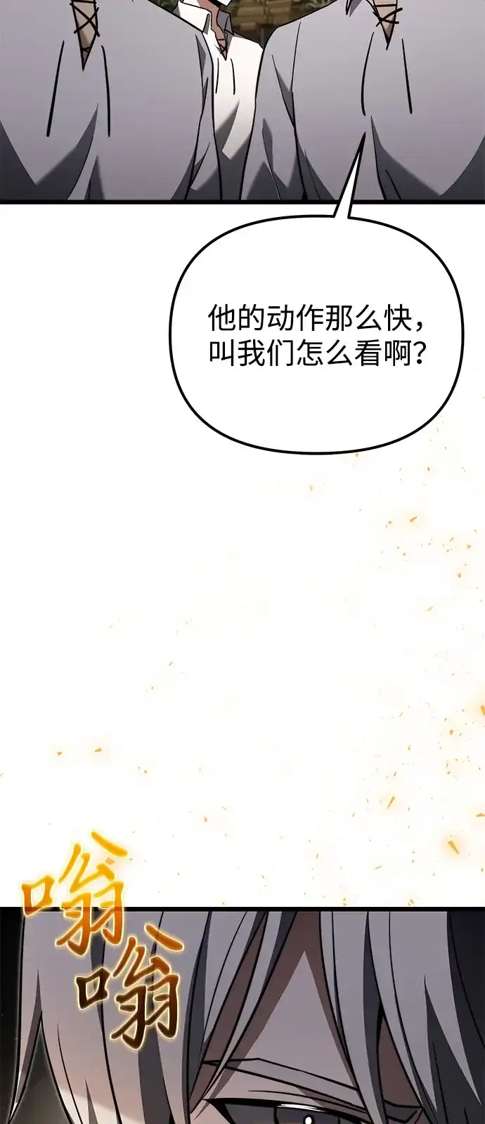 《身患绝症的天才黑暗骑士》第2季 第26话 第33页
