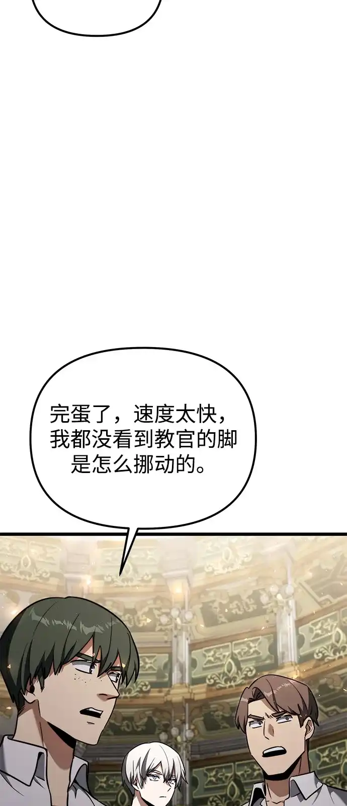《身患绝症的天才黑暗骑士》第2季 第26话 第32页