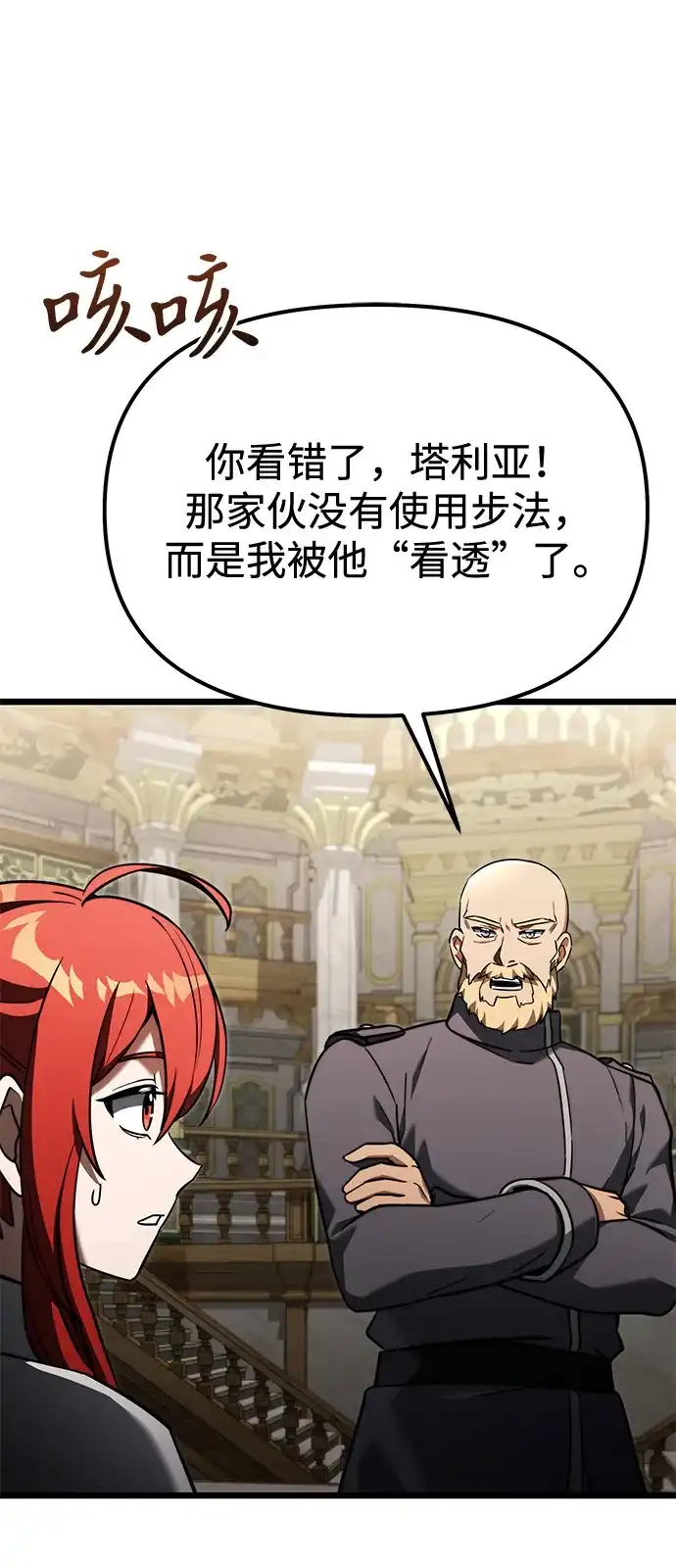 《身患绝症的天才黑暗骑士》第2季 第26话 第49页