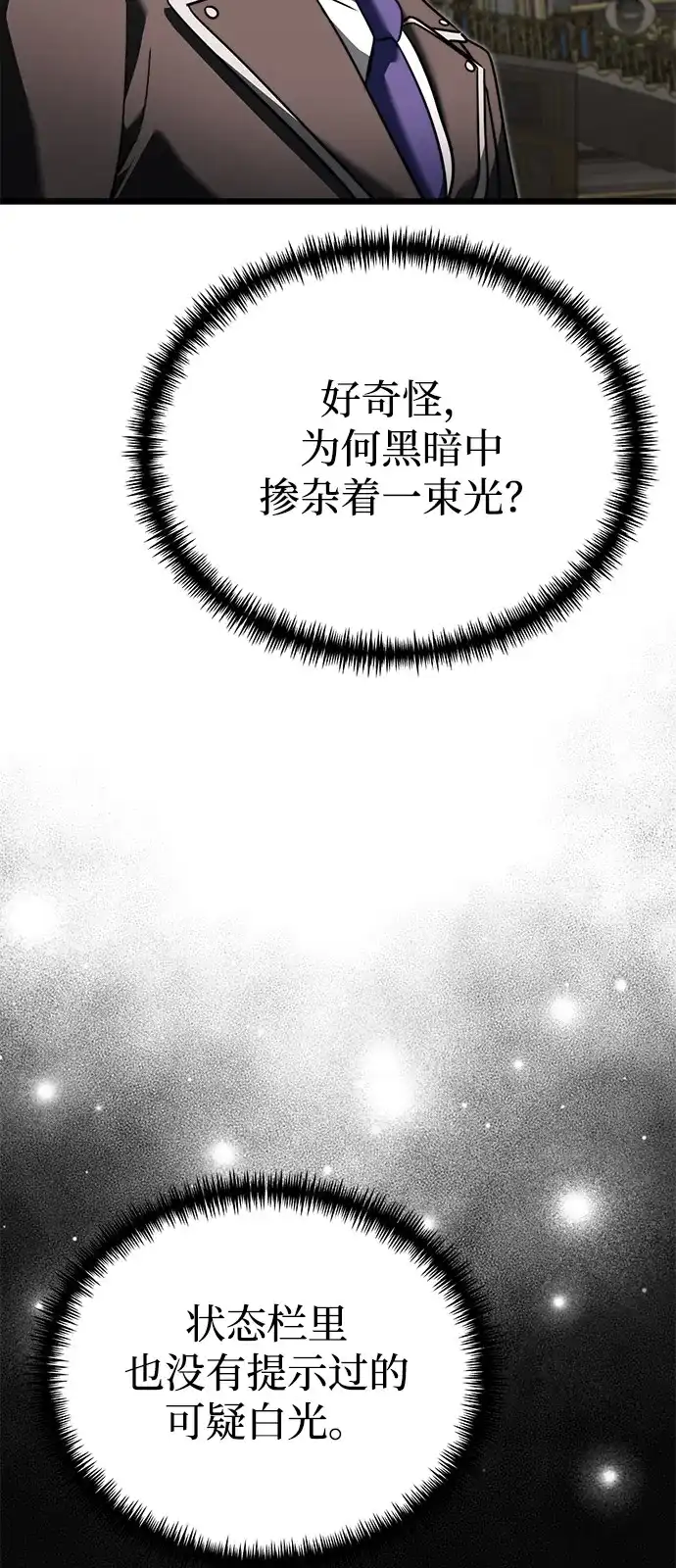 《身患绝症的天才黑暗骑士》第2季 第26话 第20页