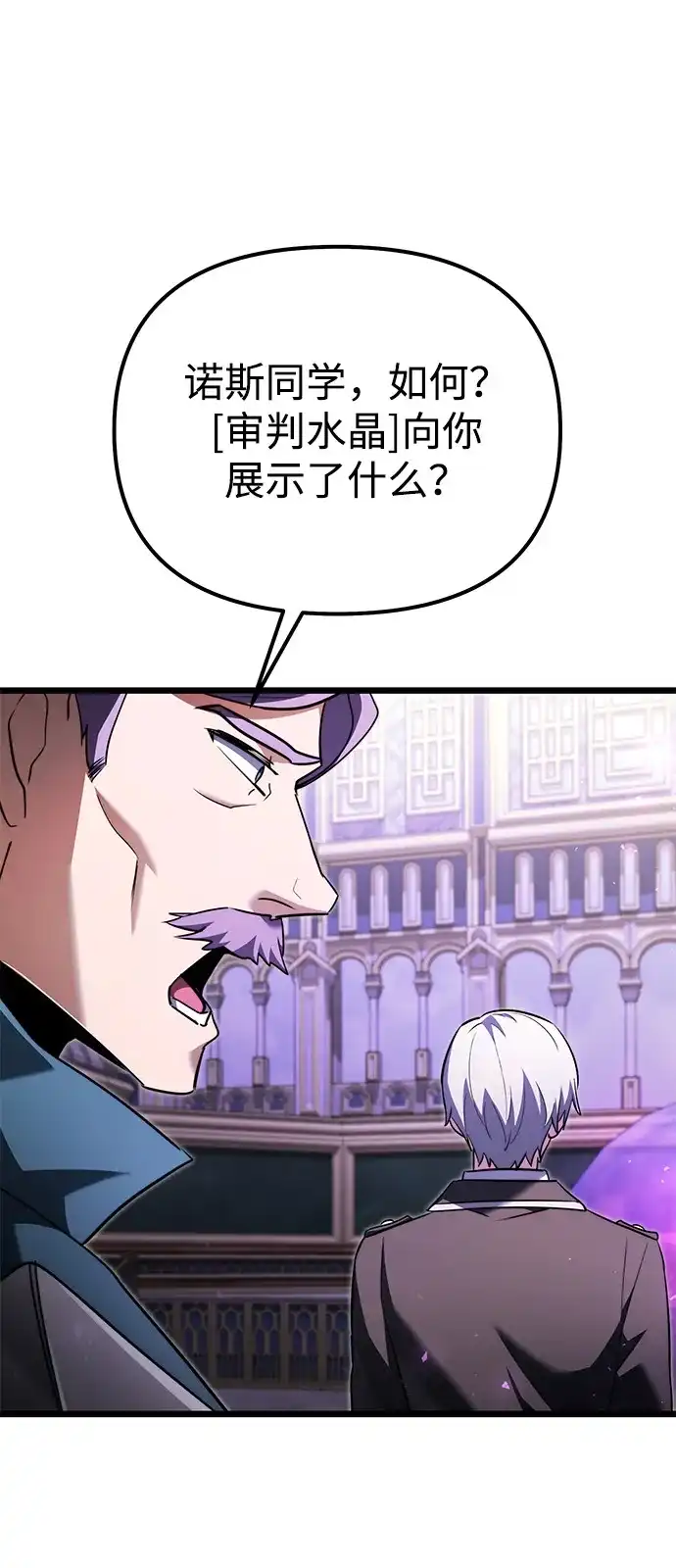 《身患绝症的天才黑暗骑士》第2季 第26话 第18页