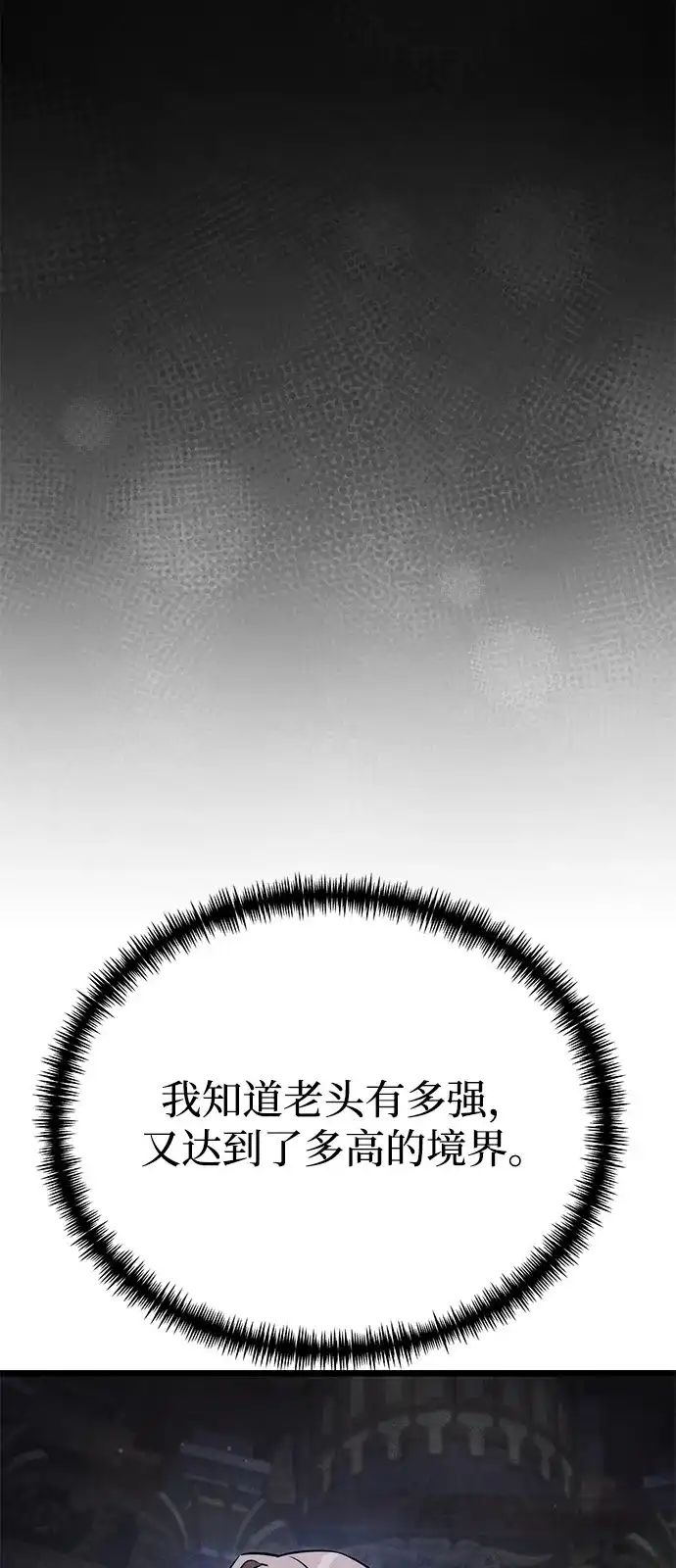 《身患绝症的天才黑暗骑士》第2季 第26话 第80页