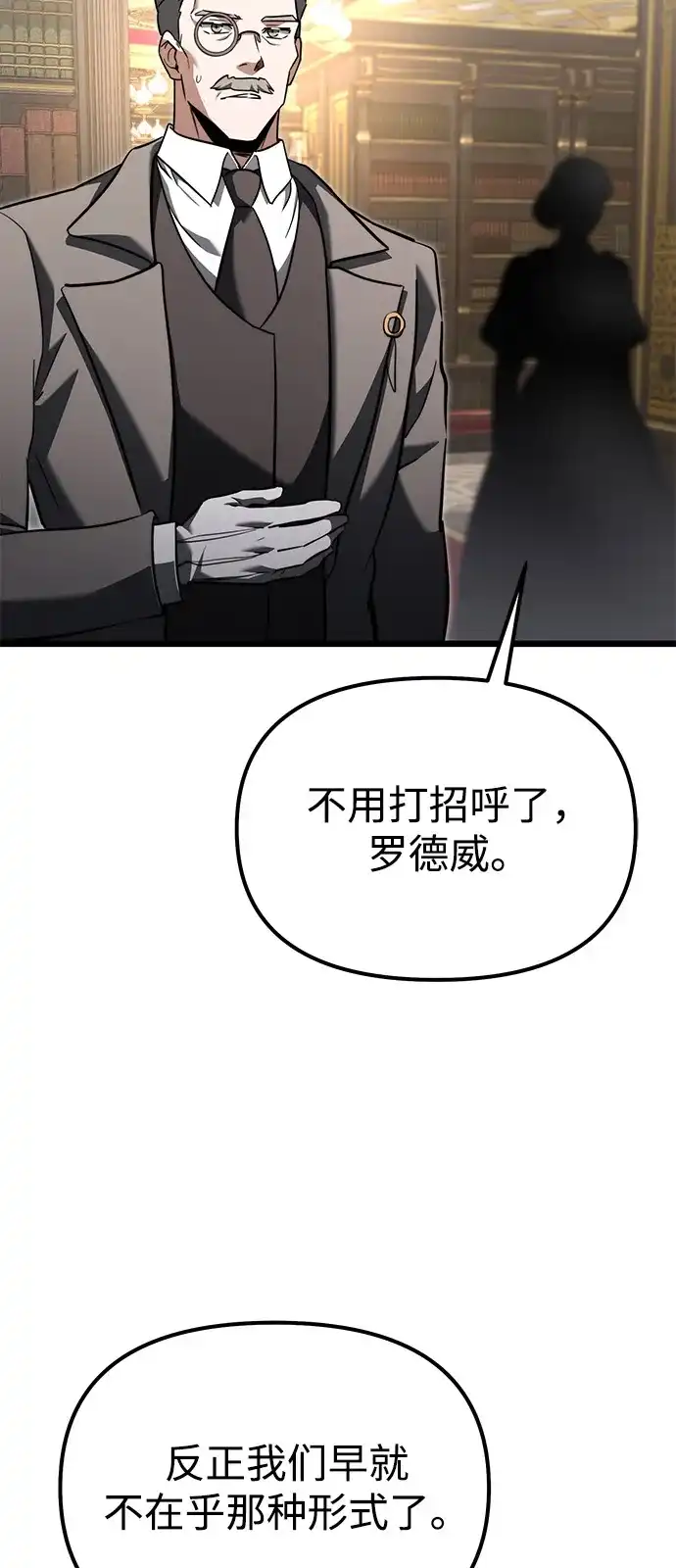 《身患绝症的天才黑暗骑士》第2季 第26话 第108页