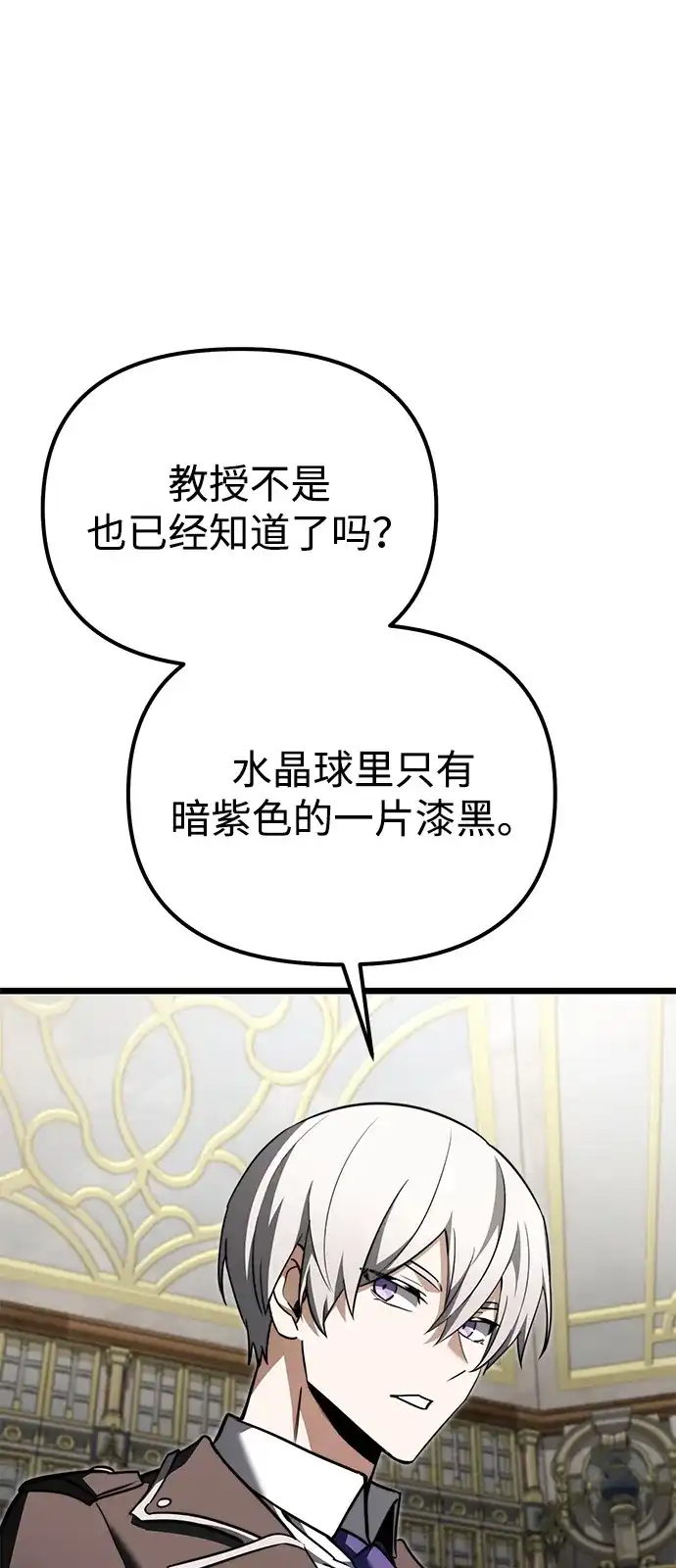 《身患绝症的天才黑暗骑士》第2季 第26话 第19页