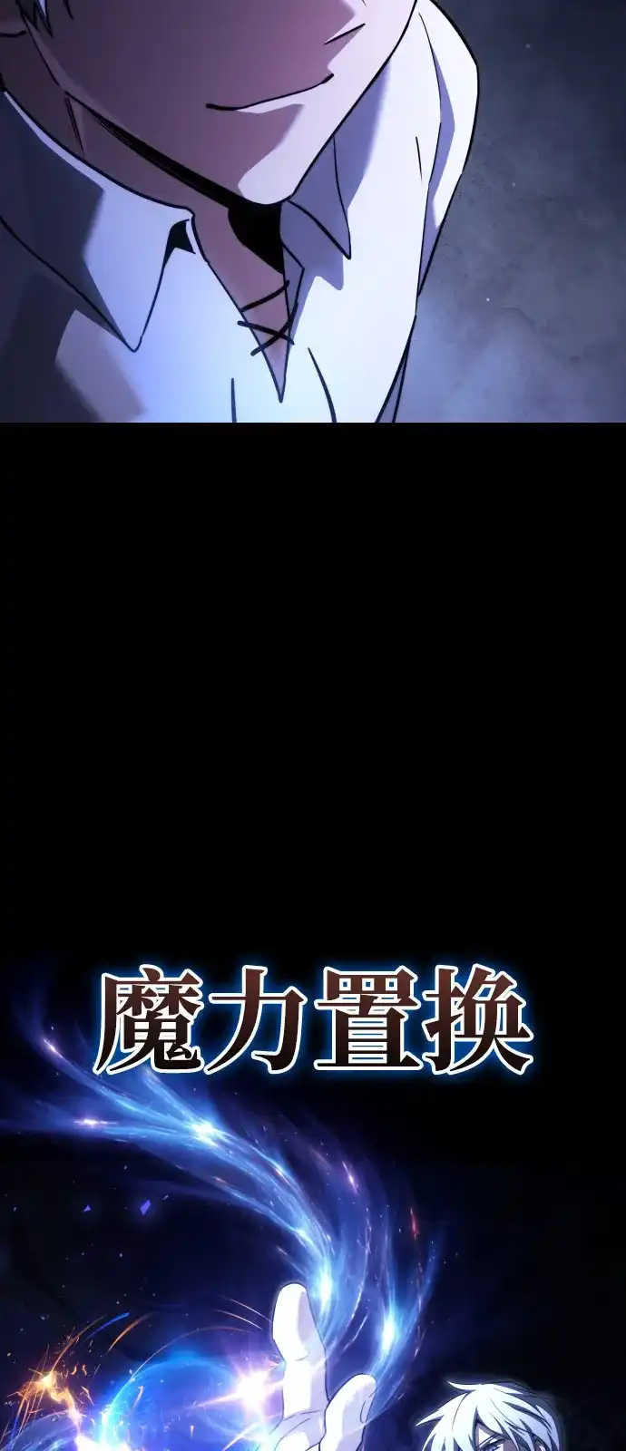 《身患绝症的天才黑暗骑士》第2季 第26话 第93页