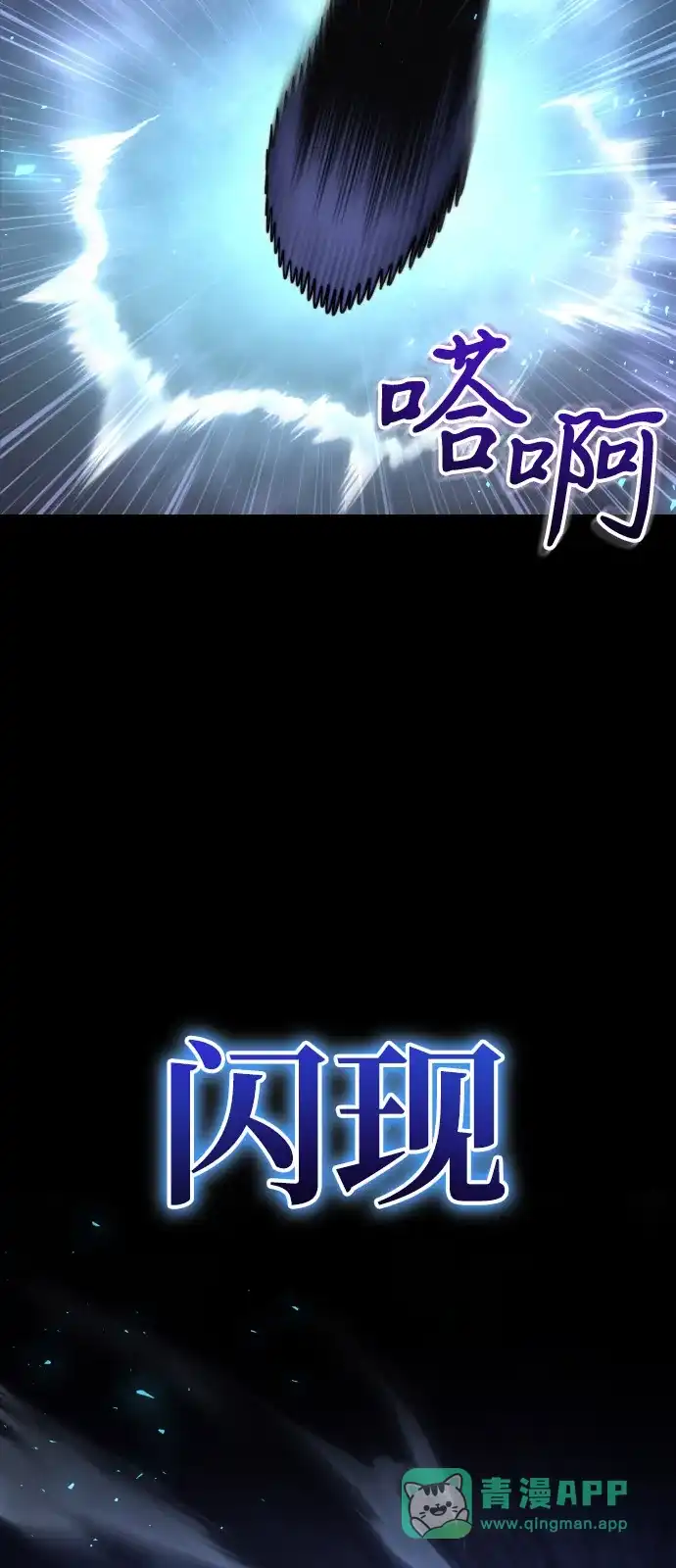 《身患绝症的天才黑暗骑士》第2季 第26话 第96页