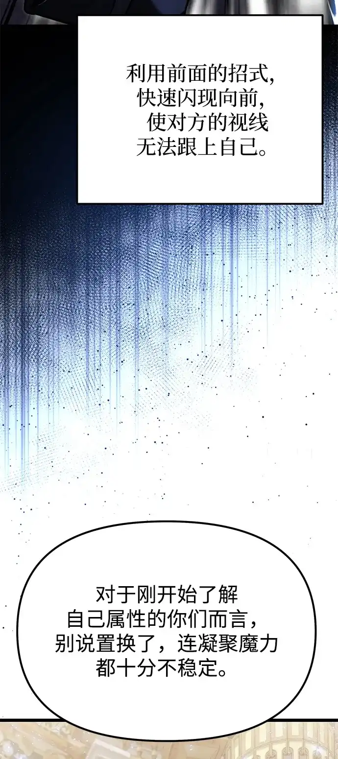《身患绝症的天才黑暗骑士》第2季 第26话 第65页