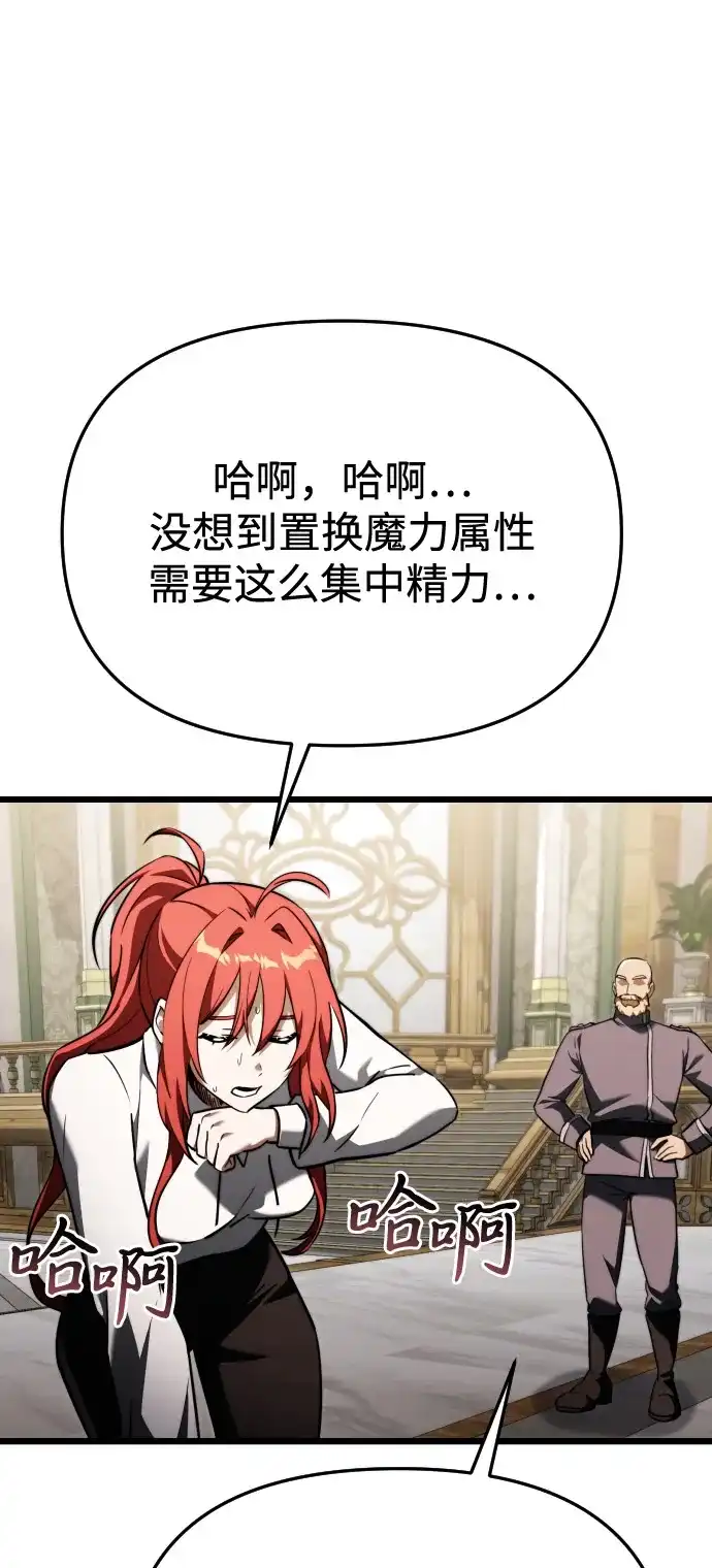 《身患绝症的天才黑暗骑士》第2季 第26话 第90页