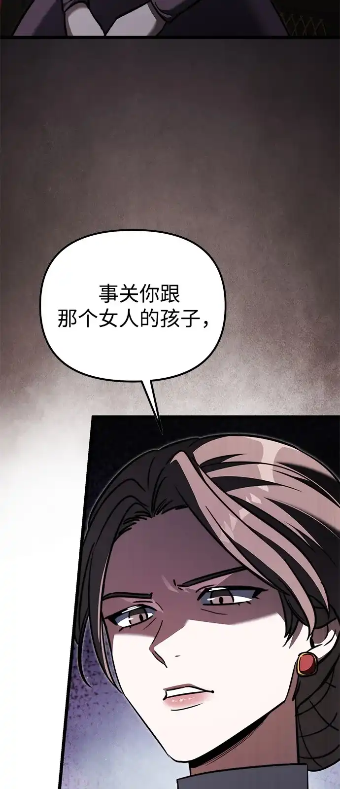《身患绝症的天才黑暗骑士》第2季 第26话 第112页
