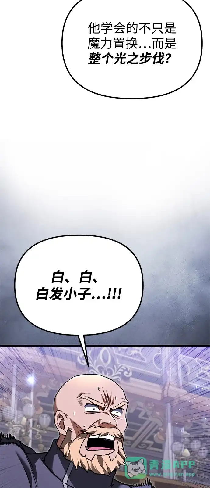 《身患绝症的天才黑暗骑士》第2季 第26话 第101页