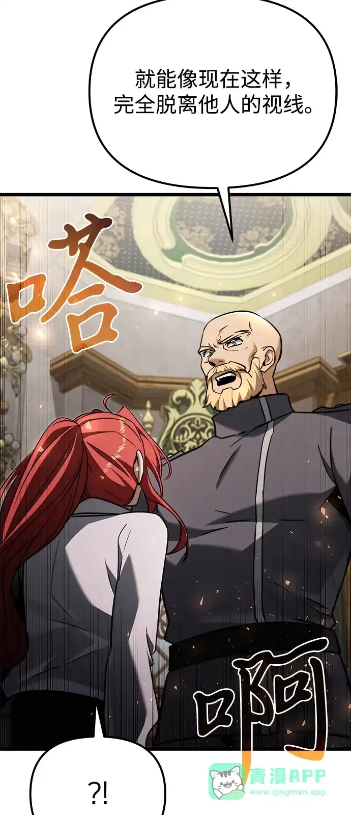 《身患绝症的天才黑暗骑士》第2季 第26话 第31页