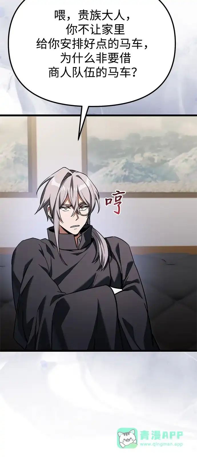 《身患绝症的天才黑暗骑士》第2季 第27话 第76页