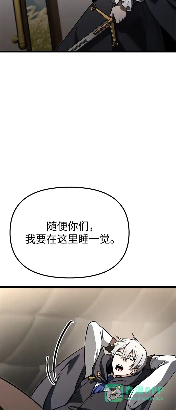 《身患绝症的天才黑暗骑士》第2季 第27话 第96页