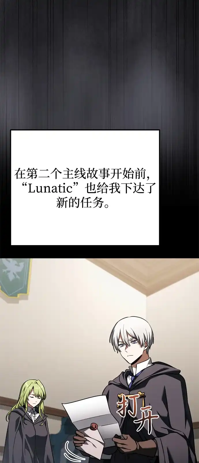 《身患绝症的天才黑暗骑士》第2季 第27话 第72页