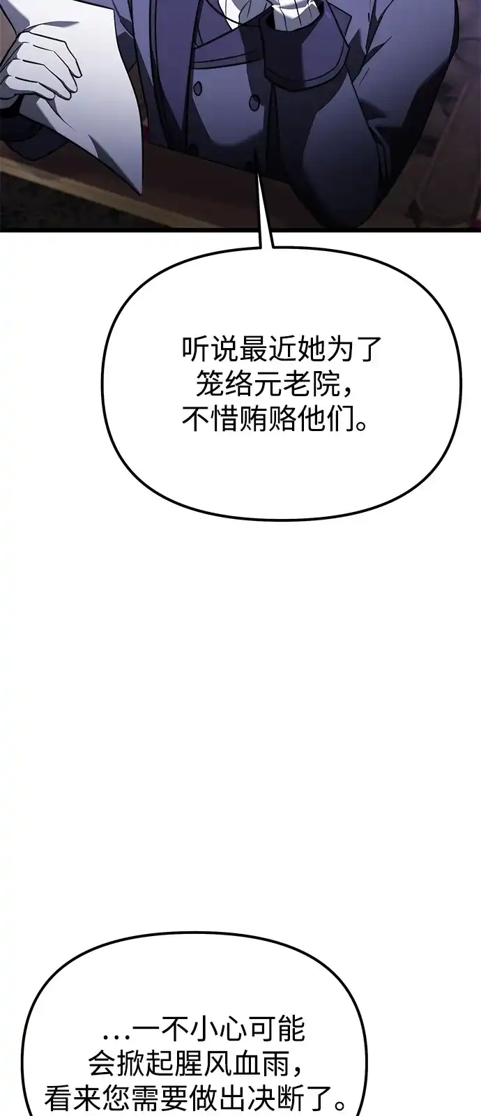 《身患绝症的天才黑暗骑士》第2季 第27话 第29页