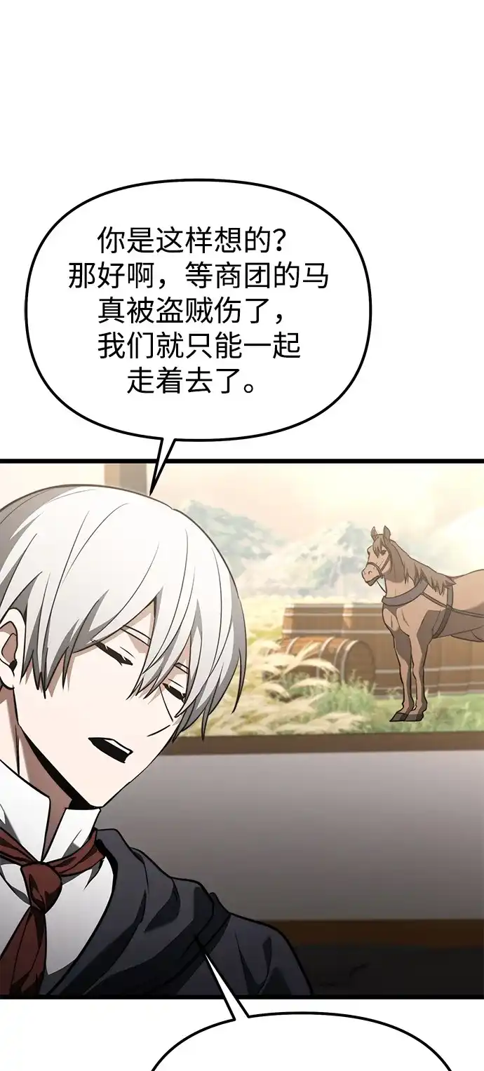 《身患绝症的天才黑暗骑士》第2季 第27话 第92页