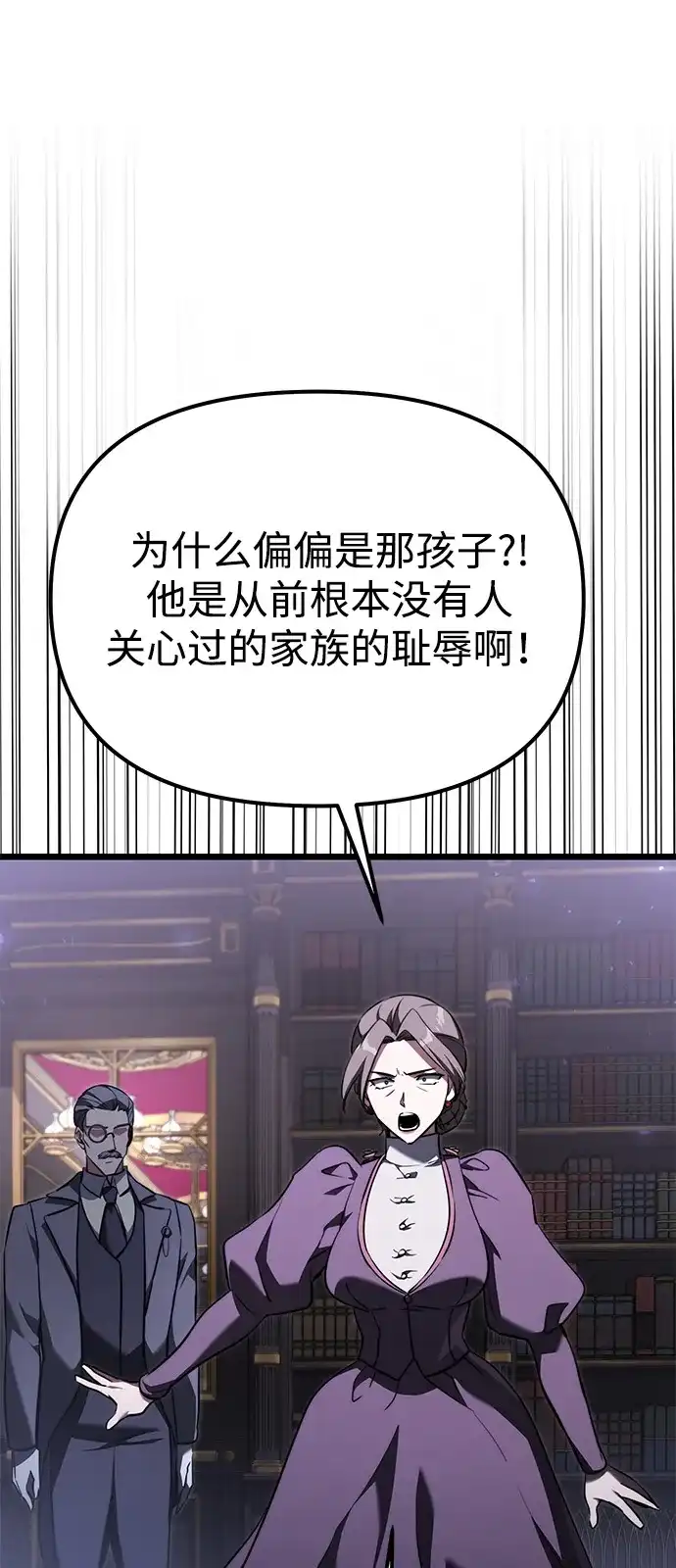 《身患绝症的天才黑暗骑士》第2季 第27话 第15页