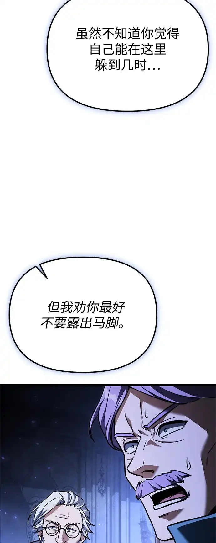 《身患绝症的天才黑暗骑士》第2季 第27话 第63页
