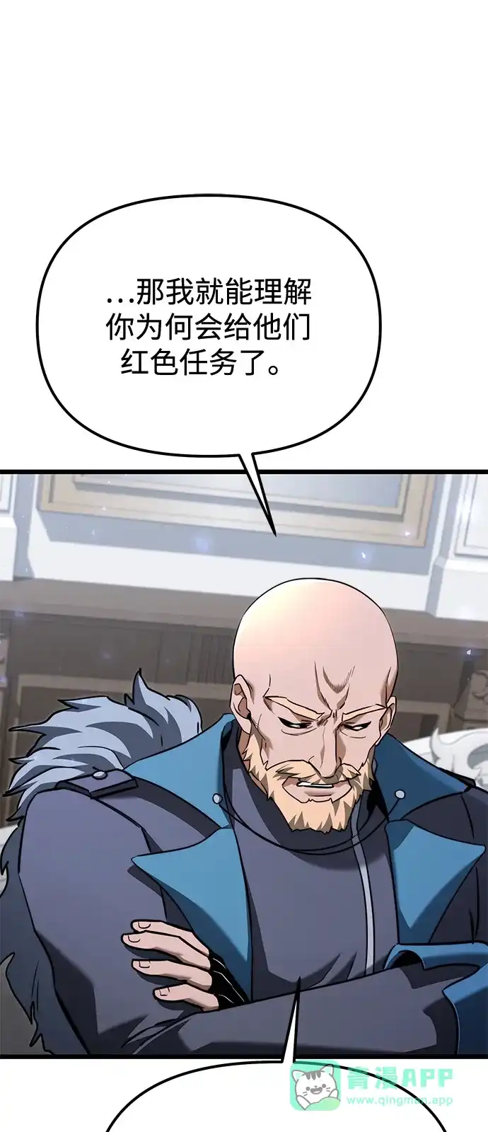 《身患绝症的天才黑暗骑士》第2季 第27话 第51页