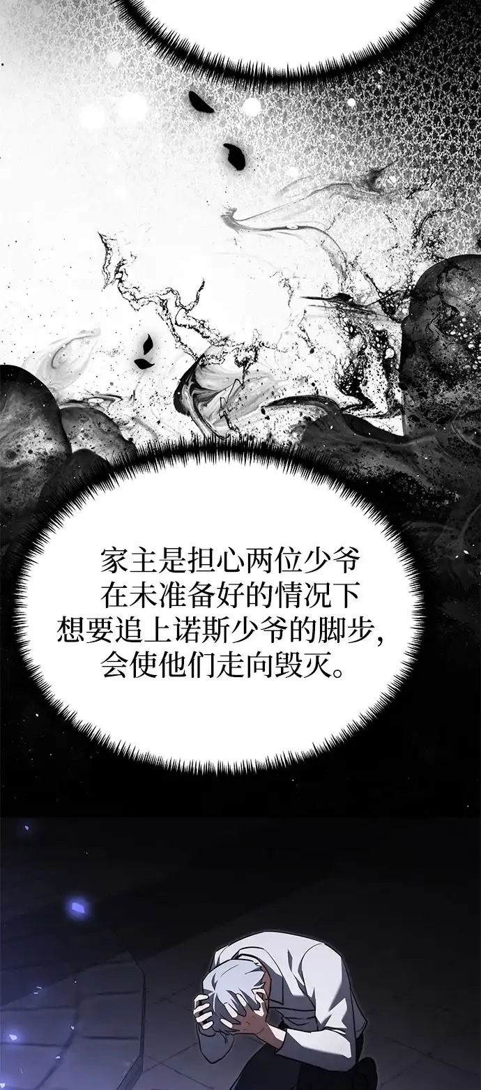 《身患绝症的天才黑暗骑士》第2季 第27话 第25页