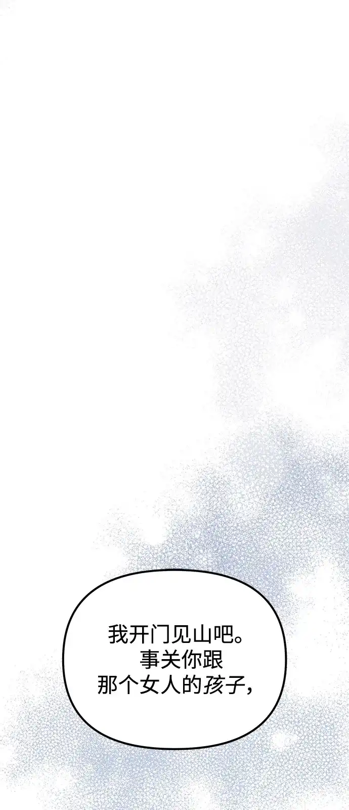 《身患绝症的天才黑暗骑士》第2季 第27话 第2页