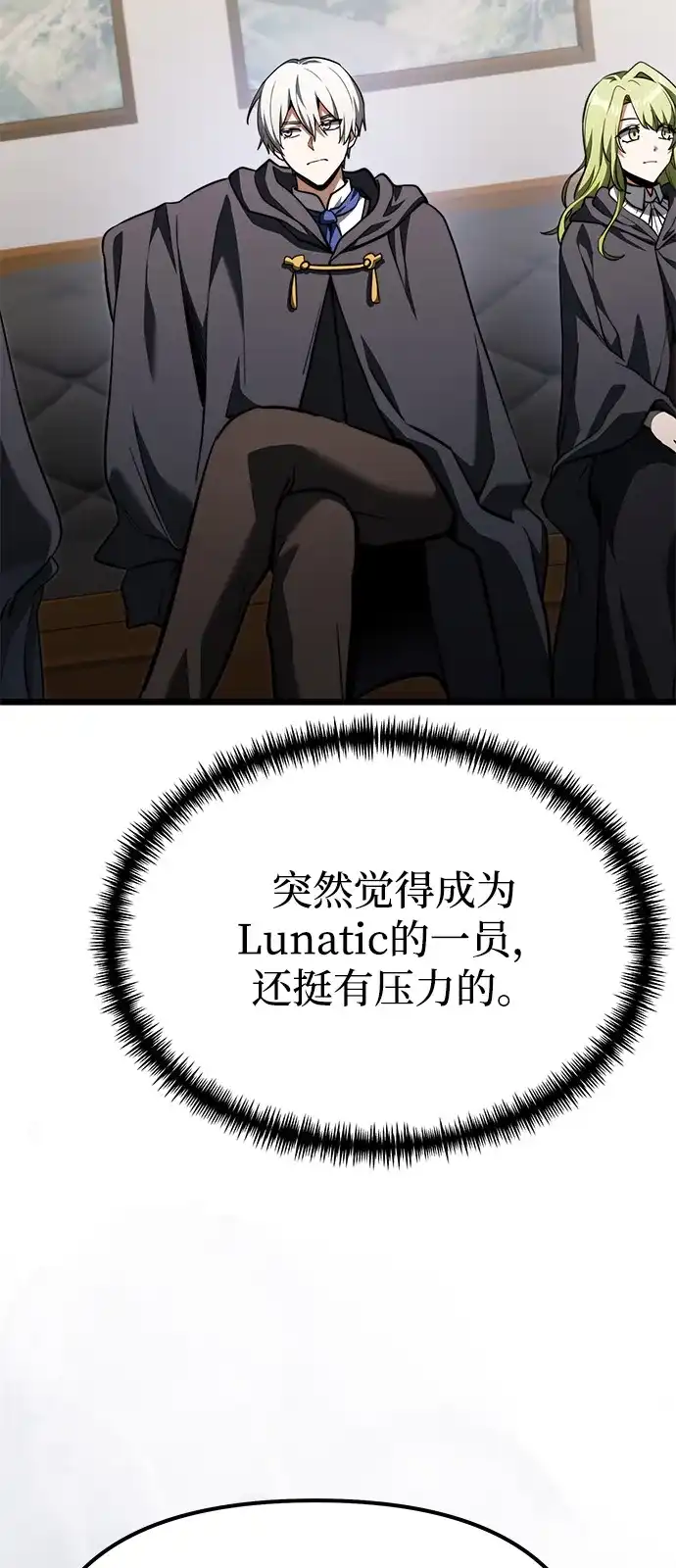 《身患绝症的天才黑暗骑士》第2季 第27话 第75页