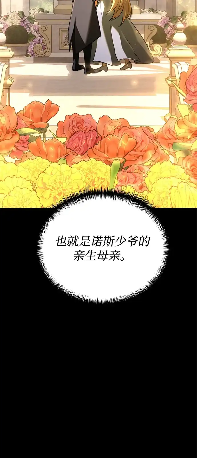 《身患绝症的天才黑暗骑士》第2季 第27话 第23页