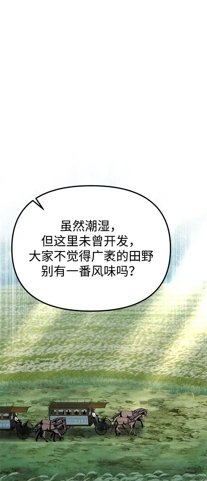 《身患绝症的天才黑暗骑士》第2季 第27话 第80页