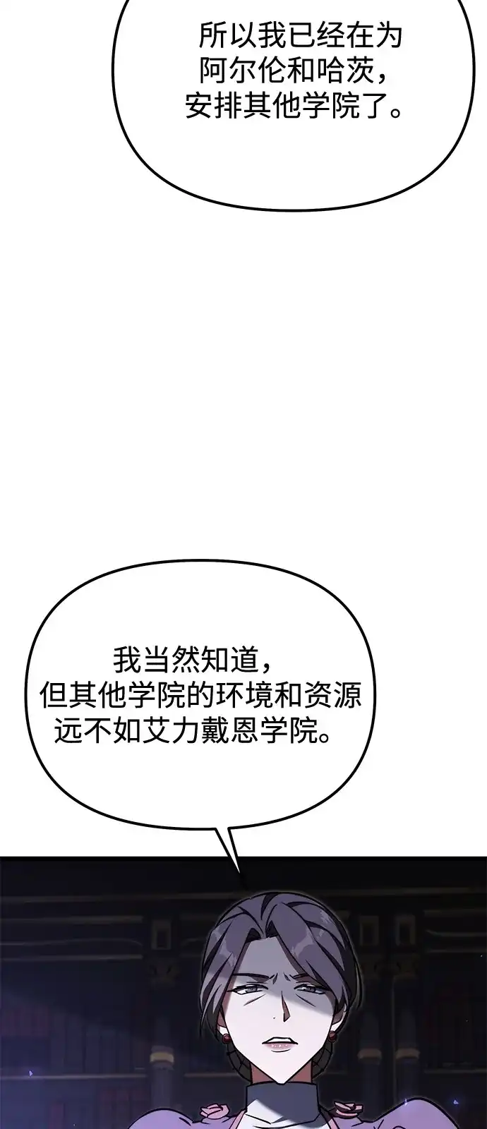 《身患绝症的天才黑暗骑士》第2季 第27话 第10页